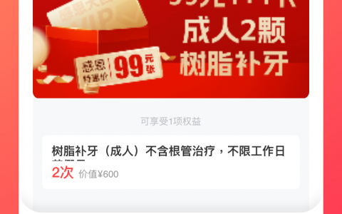 关爱口腔，从“齿”开始 ——热卖中的口腔优惠券等你来拿！