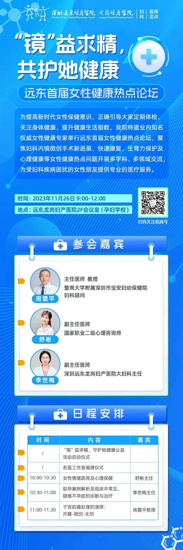 “镜”益求精，共护她健康|我院首届女性健康热点论坛暨名医公益义诊行招募中！