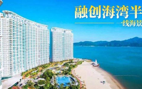 【惠州亚婆湾·酒店】一线海景房！99元抢『融创海湾半岛公寓』度假套餐：180°一线正海景房+海鲜菜一份；多个月份周末不加收，踏浪玩沙肆意玩！