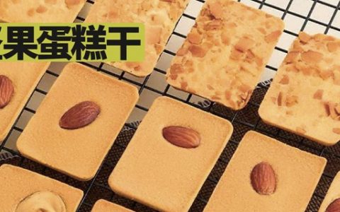 【全国包邮】29.9元抢『好玛吉坚果蛋糕干』3箱；三种口味混搭，健康美味，老少皆宜！