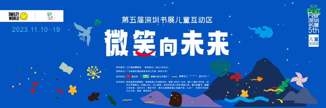 攻略收好～10大主题展区带你玩转深圳书展！🤗