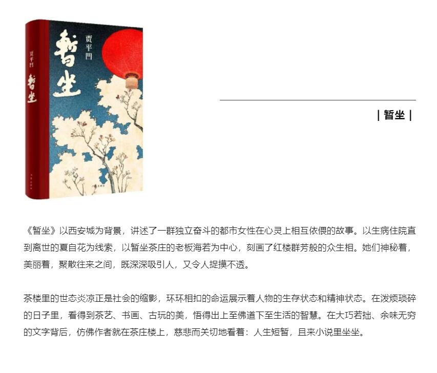 【深圳书展】山海连城——贾平凹长篇小说新作《河山传》分享会