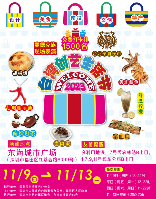 023台湾创艺生活节来啦！美食、好物、文创......统统拿下！"