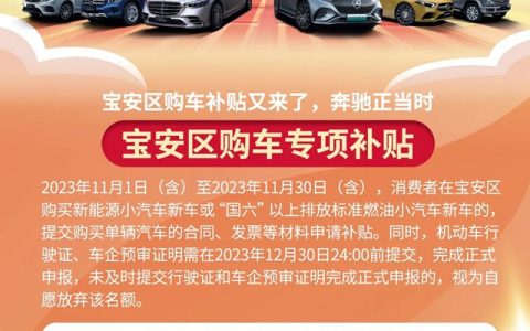 宝安5000万元购车补贴再度来袭~