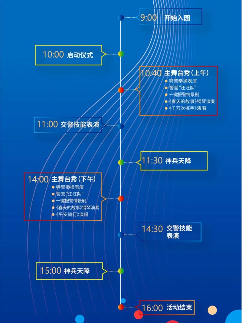 深圳警营开放日主会场及13个分会场详情发布！