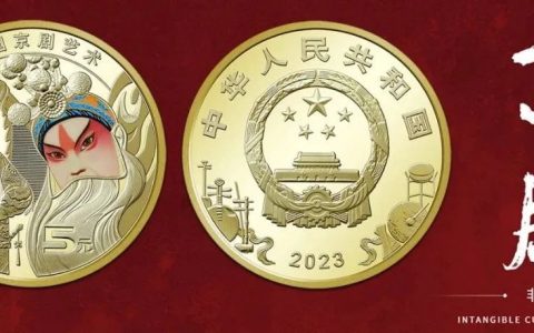 京剧纪念币今晚22:00预约，每人20枚！