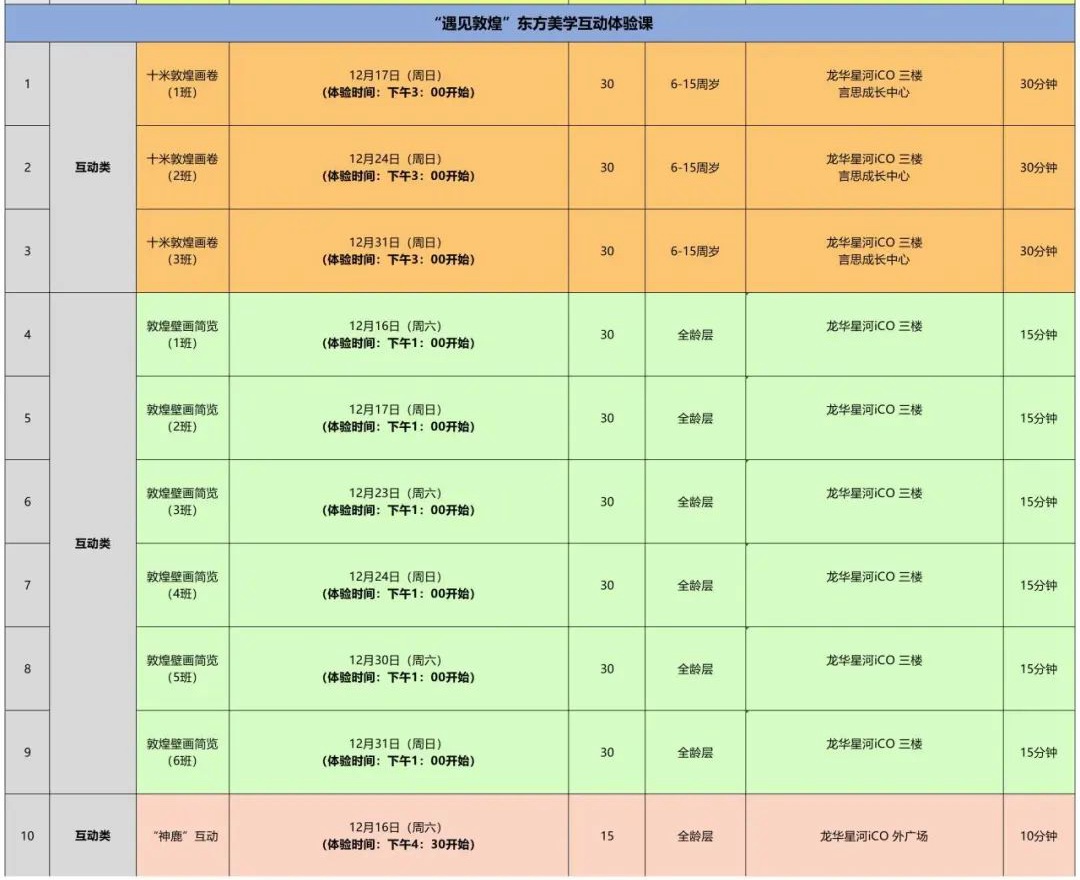 【公益培训】龙华区公益艺术培训第八期（冬季班）报名开启喽~