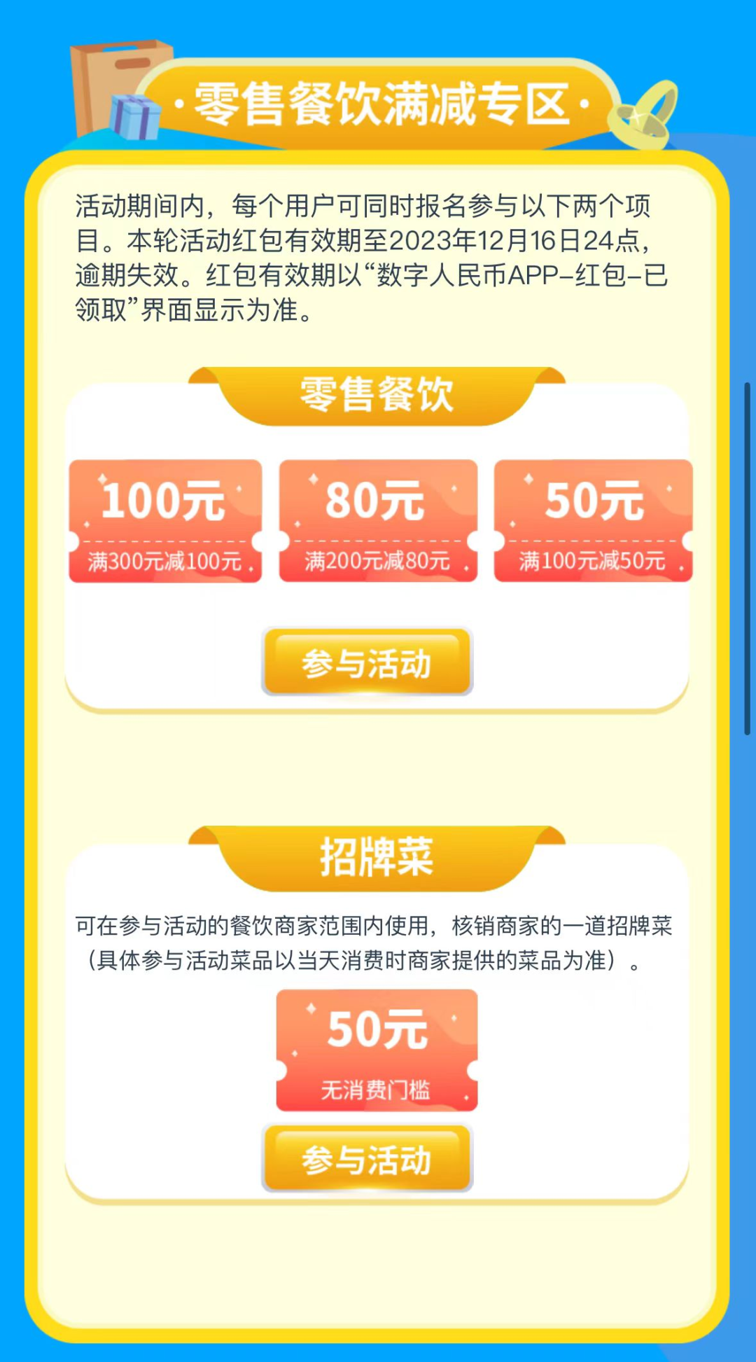 零售餐饮、黄金珠宝、结婚礼包……盐田数字人民币消费券又来啦！