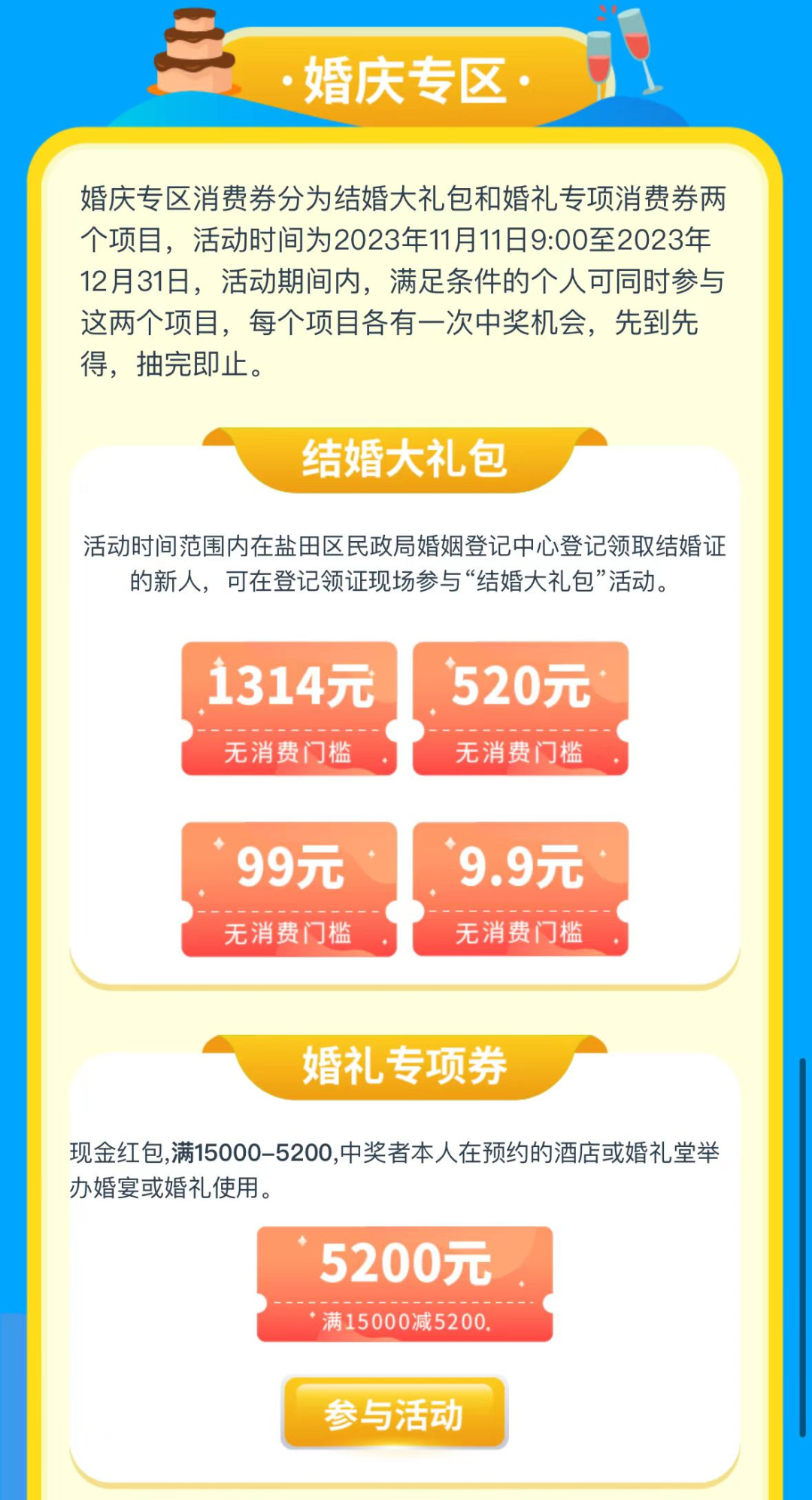 零售餐饮、黄金珠宝、结婚礼包……盐田数字人民币消费券又来啦！