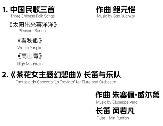 【免费抢票】2024宝安新年音乐会来了！