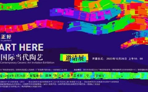 【免费展出】第二届深圳国际当代陶艺展来了
