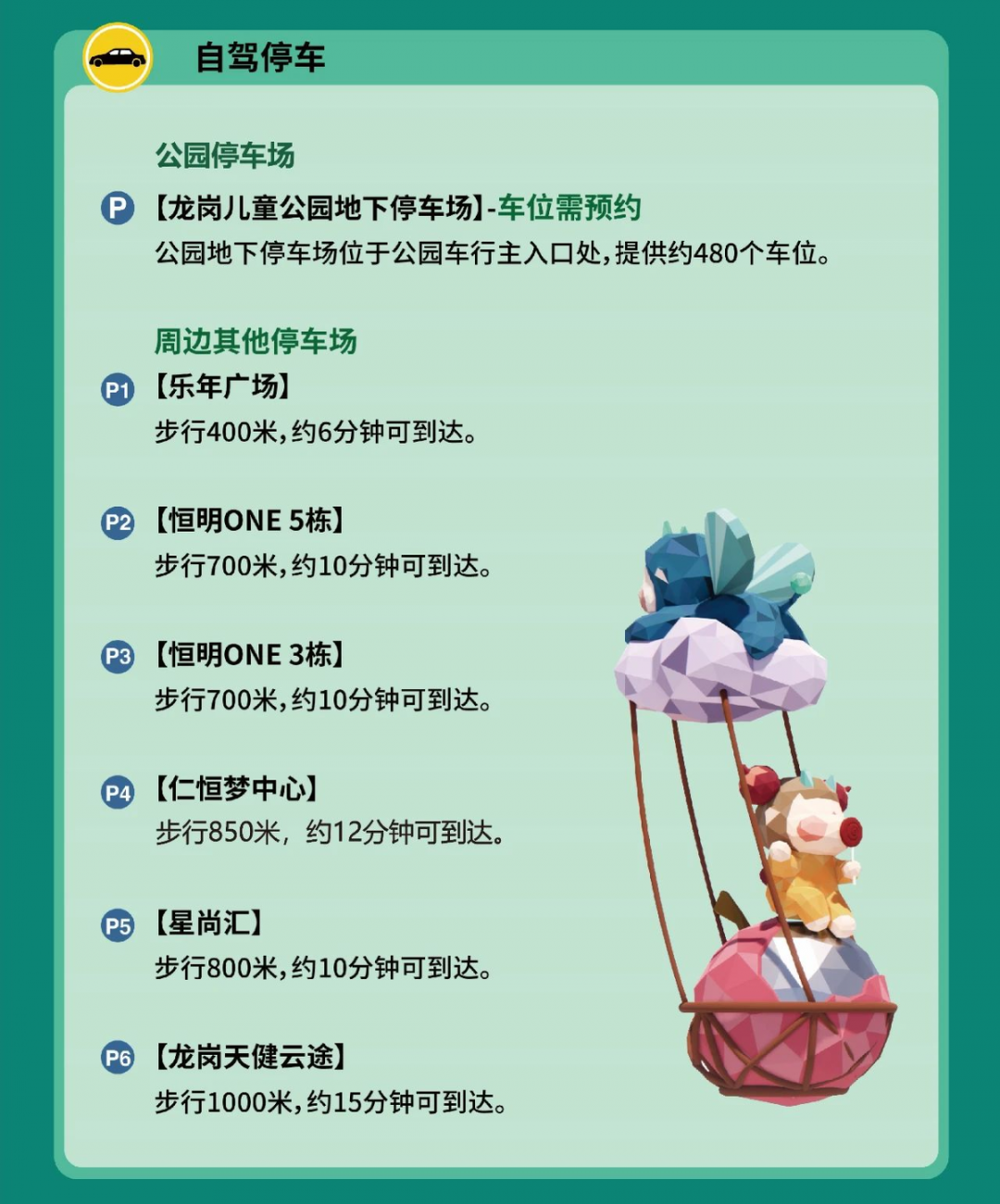 深圳最大儿童公园来啦！请收下这份出行指南！
