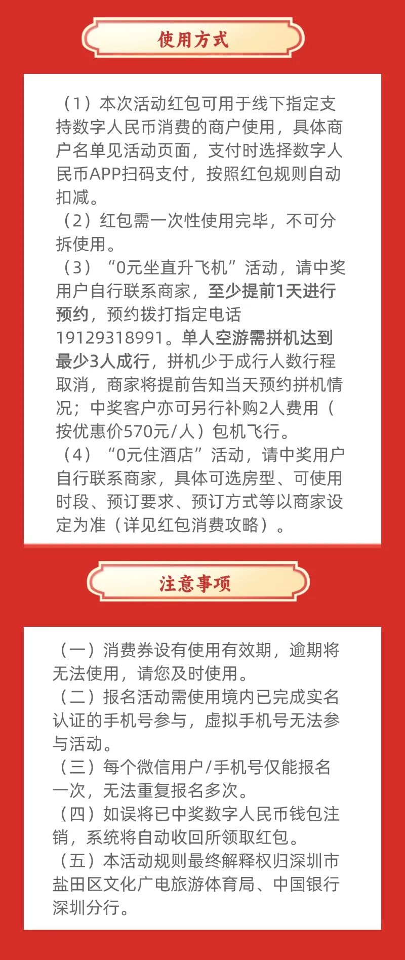 明天开抢！这个区第二批数字人民币文旅消费券来啦~