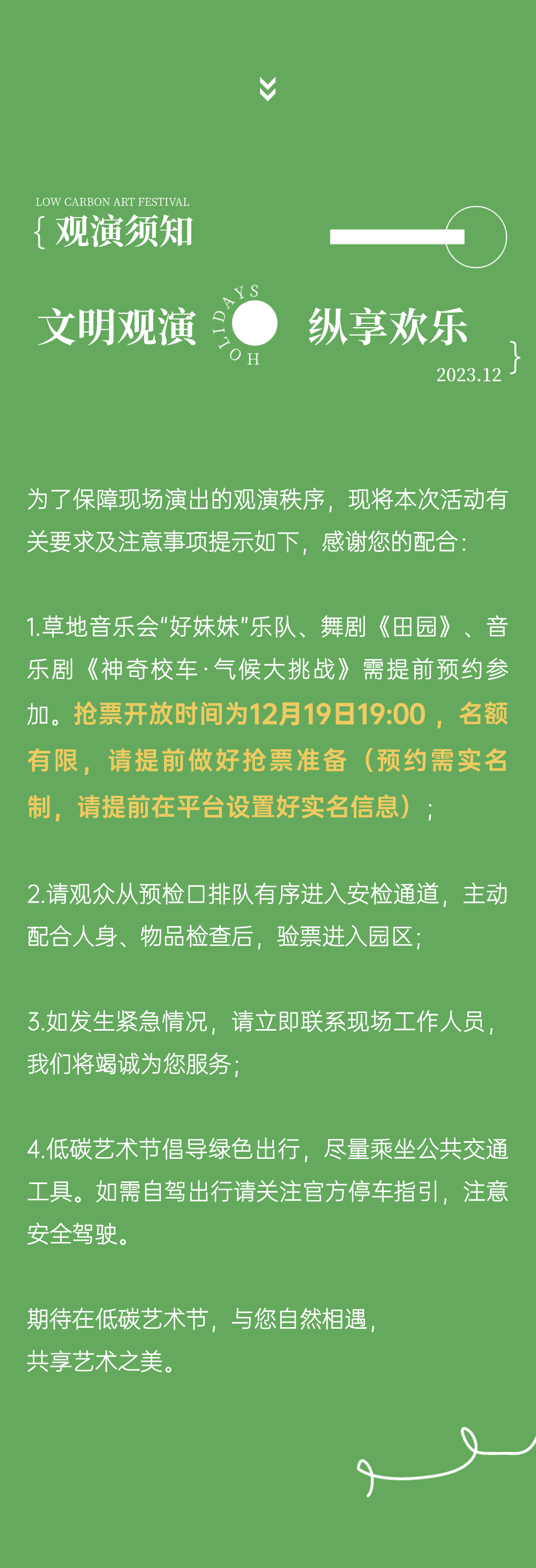 19:00开抢！20+场沉浸式艺术演出，2023深圳低碳艺术节等你来！