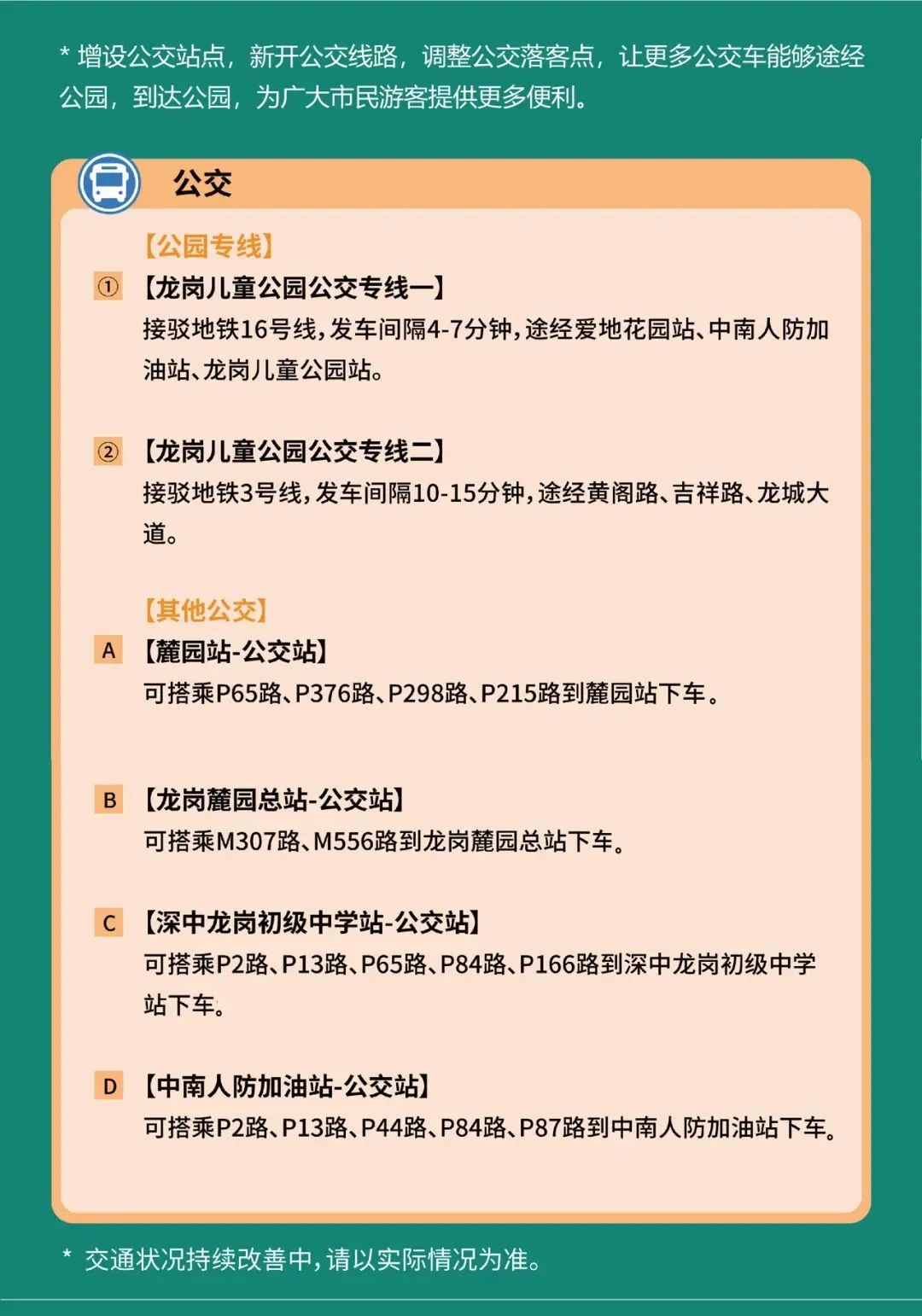 深圳最大儿童公园来啦！请收下这份出行指南！