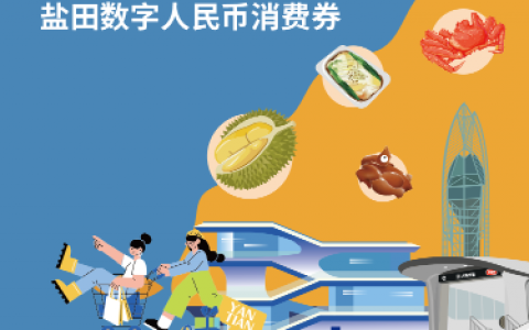 深圳又发消费券啦，最高可领1314元
