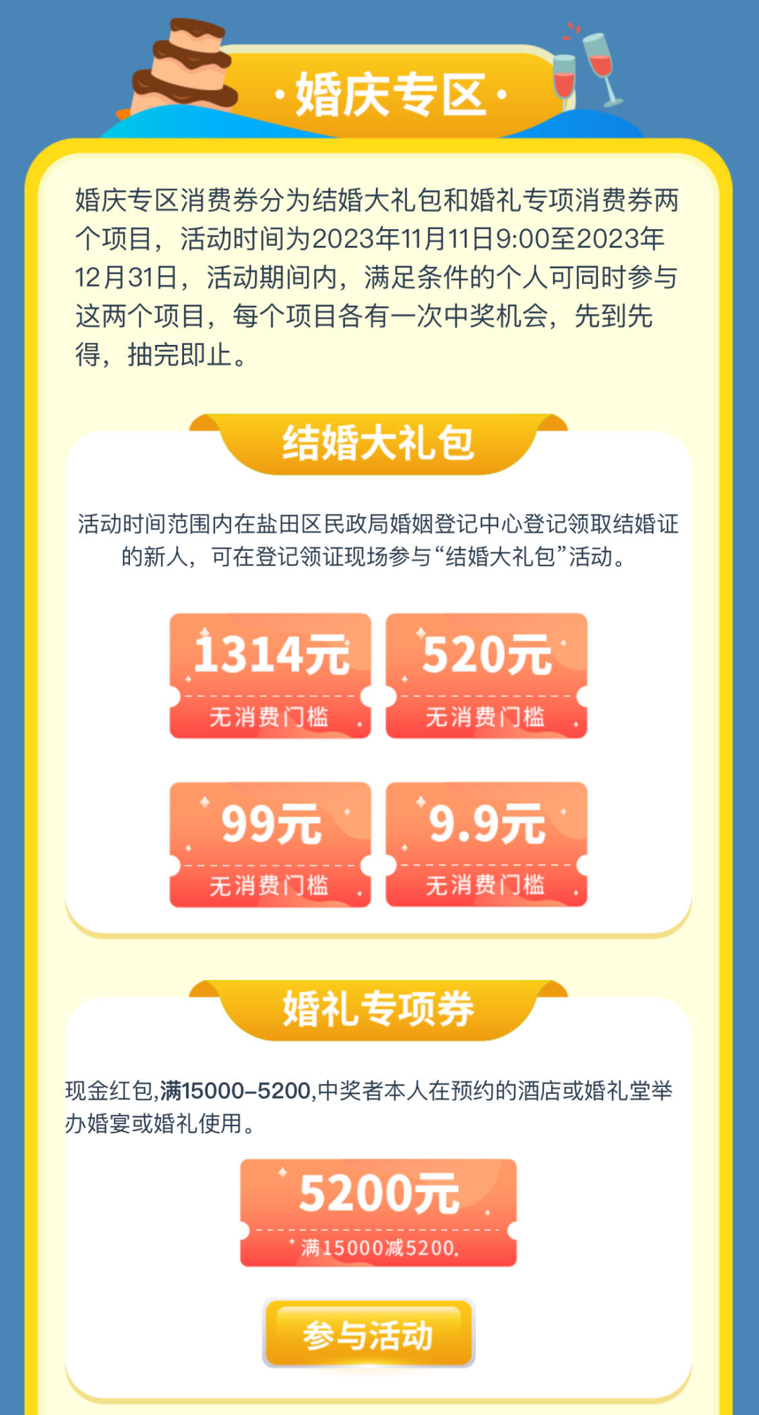 别错过！深圳又发消费券啦，最高可领1314元