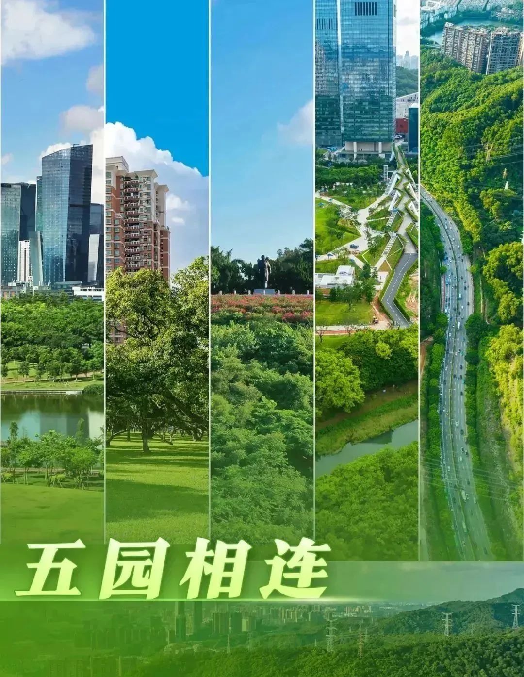 Five-Parks Walk! 五园连通徒步攻略来了！