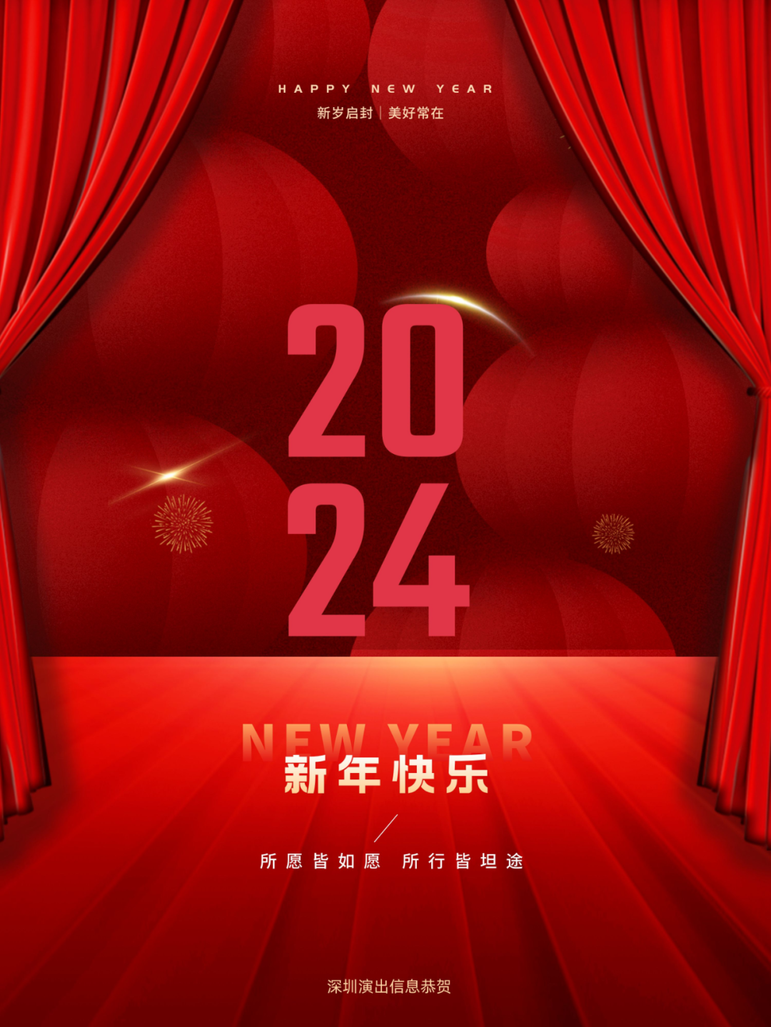 2024深圳地区 一月演出节目一览