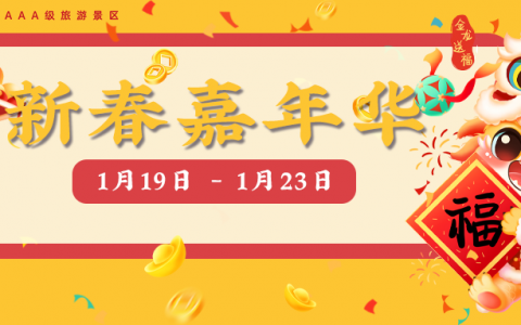 【光明红木古镇】新春集市、惊喜晚会…光明这场嘉年华邀您来打卡，开启新年福运之旅！