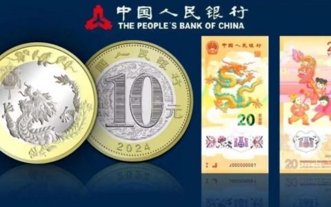 2024年龙年纪念币、纪念钞1月3日晚22点开始预约，附预约入口