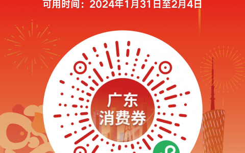 七折！广东年货零售专场消费券来了