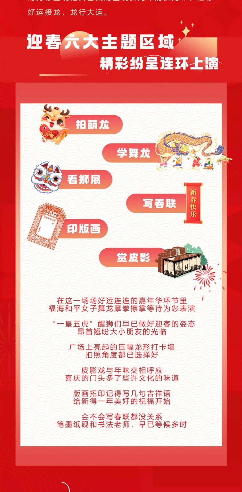 不一样的年味！“萌龙迎春，好运连连”嘉年华活动即将上演