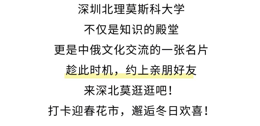 无需预约，迎春花市期间可直接入校参观！打卡攻略看这里→