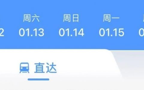 12306推出购票新功能