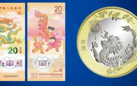 2024年龙年纪念币、纪念钞二次预约