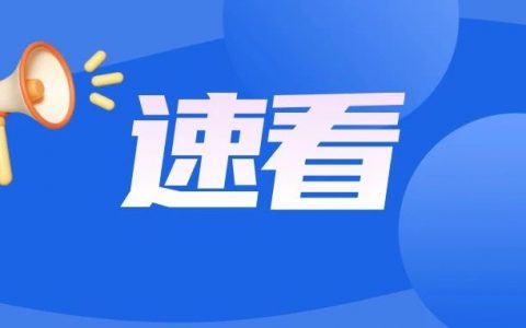 深圳寒冷预警升级！罗湖区室内应急避难场所已开放→