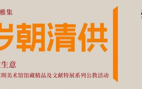 【活动预约】元宵佳节 岁朝清供 欣欣生意