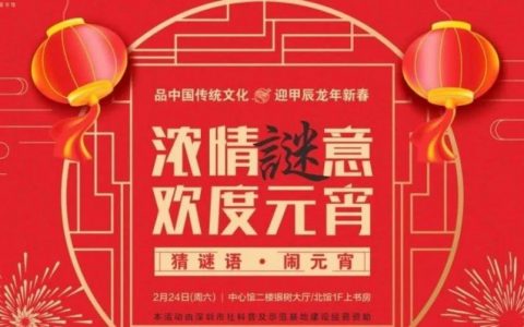 正月十五闹元宵，深图约您来猜谜