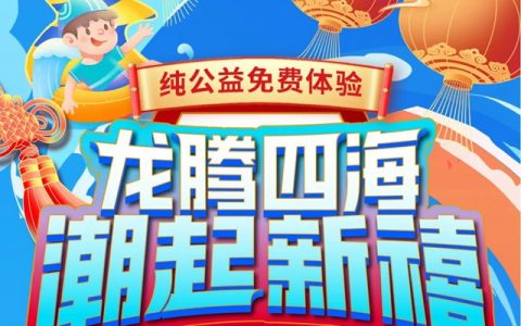 大湾区2024福海河新春水上嘉年华来袭！