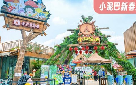 【龙岗·亲子】全网首推！19.9元抢『小泥巴营地·新春特惠卡』：1大1小入场票+无动力项目畅玩+ 1次挖掘机体验/飘雪体验+写福字、打年兽等新春游园活动；每天不重样，开启小泥巴新春之旅！