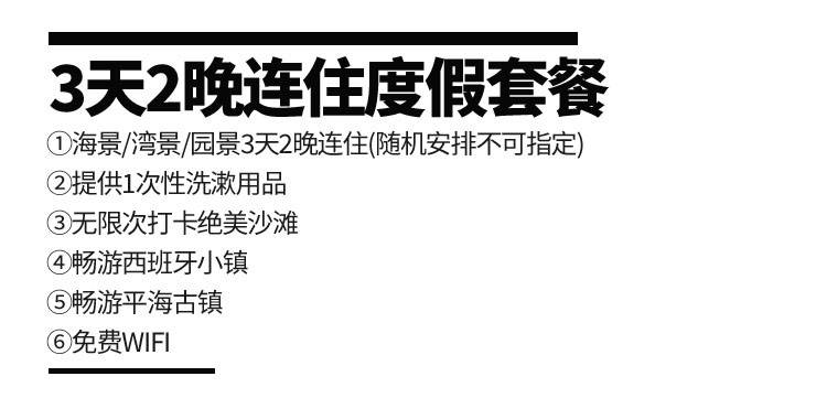 【惠州双月湾·酒店】爆款钜惠，买一送一！99元抢双月湾『万科三期海景房』3天2晚；6个月周末不加收！