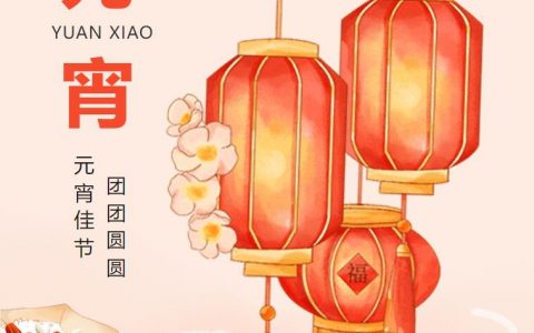 相约南山文体中心广场，我们一起欢度元宵！