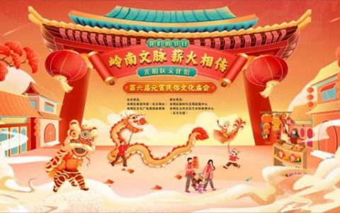【活动预约】趣味游园闹元宵，欢乐庙会等你来！
