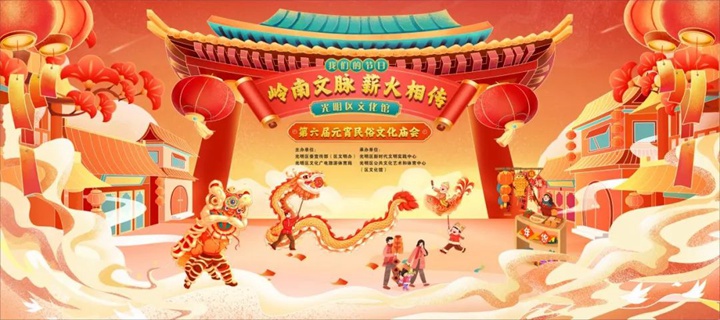 【活动预约】趣味游园闹元宵，欢乐庙会等你来！