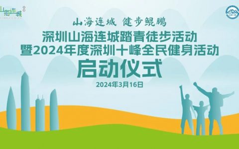 【报名开启】踏青鲲鹏第十段，春风得意整一年