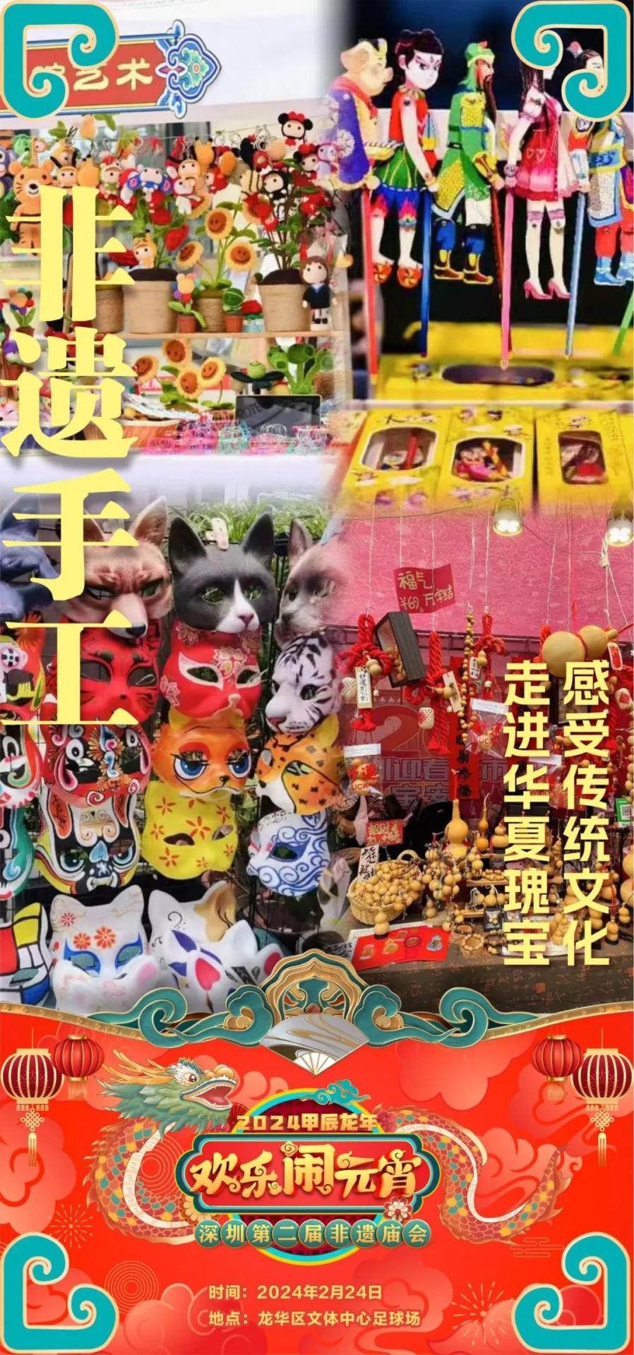 “庙”趣横生！深圳第二届非遗庙会即将热辣开启