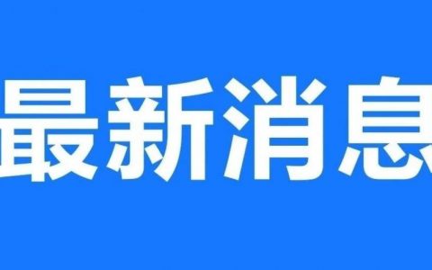 提醒！深圳新增一笔500-4000元补助，非深户也能领