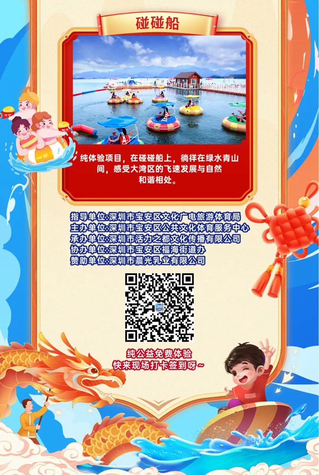 大湾区2024福海河新春水上嘉年华来袭！