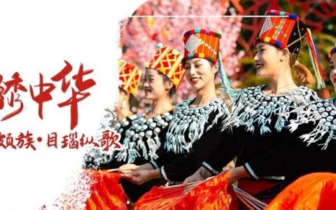 【门票特惠】锦绣中华3.8节特惠早鸟票￥69.9购！日夜通玩，玩转目瑙纵歌节，祭木代神、天堂舞步，一起载歌载舞共享狂欢时刻！