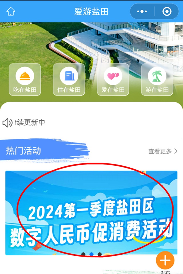 【报名开启】盐田区新一轮餐饮零售消费券来啦！