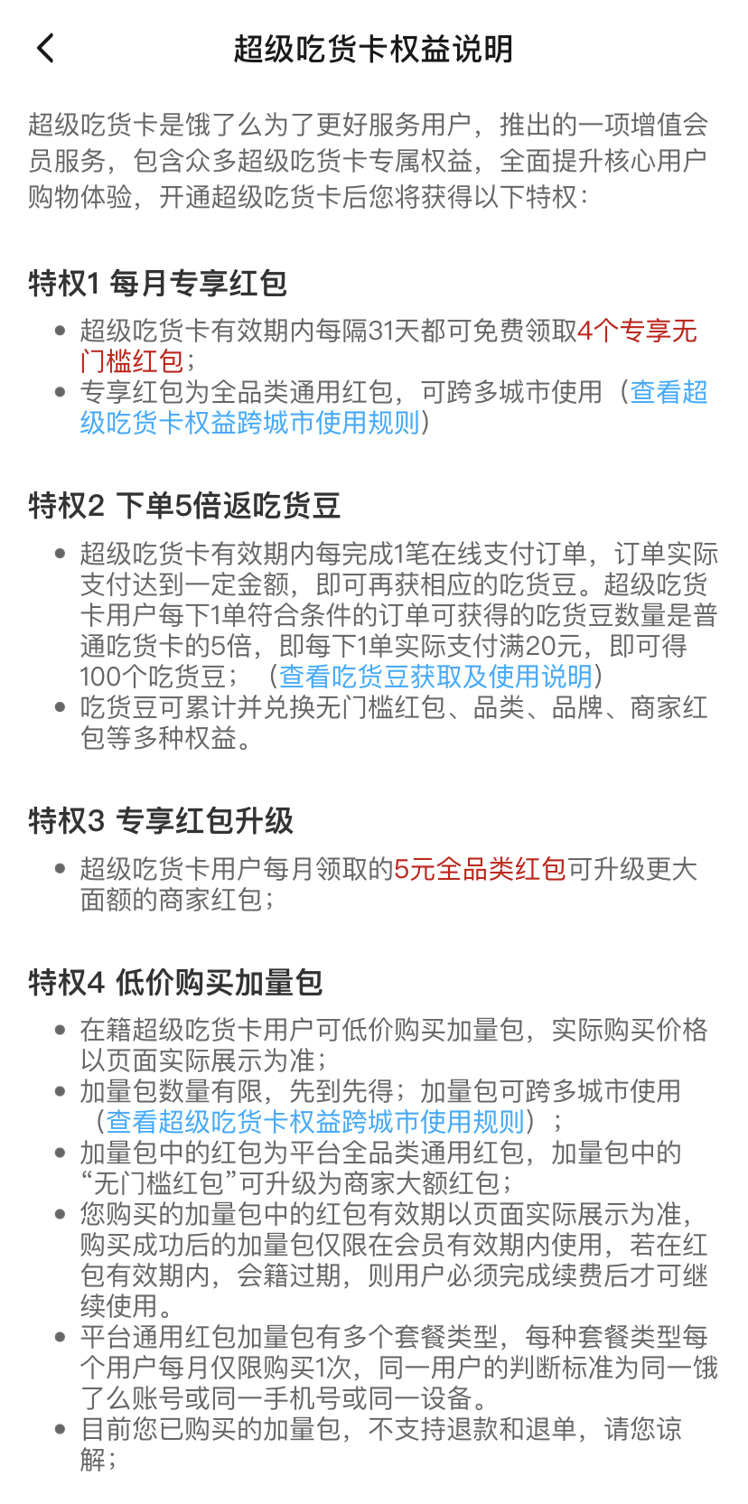 【限时秒杀】19.9元秒杀饿了么超级会员年卡，48个无门槛红包，点外卖超级省钱！