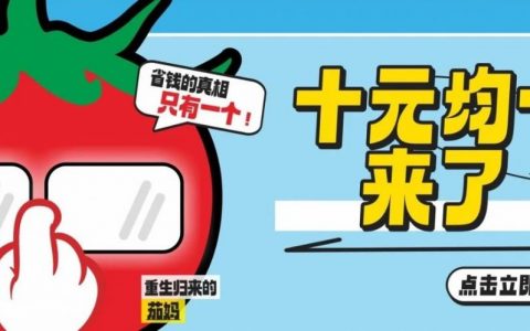 永旺十元均一3月11日开启，快来！