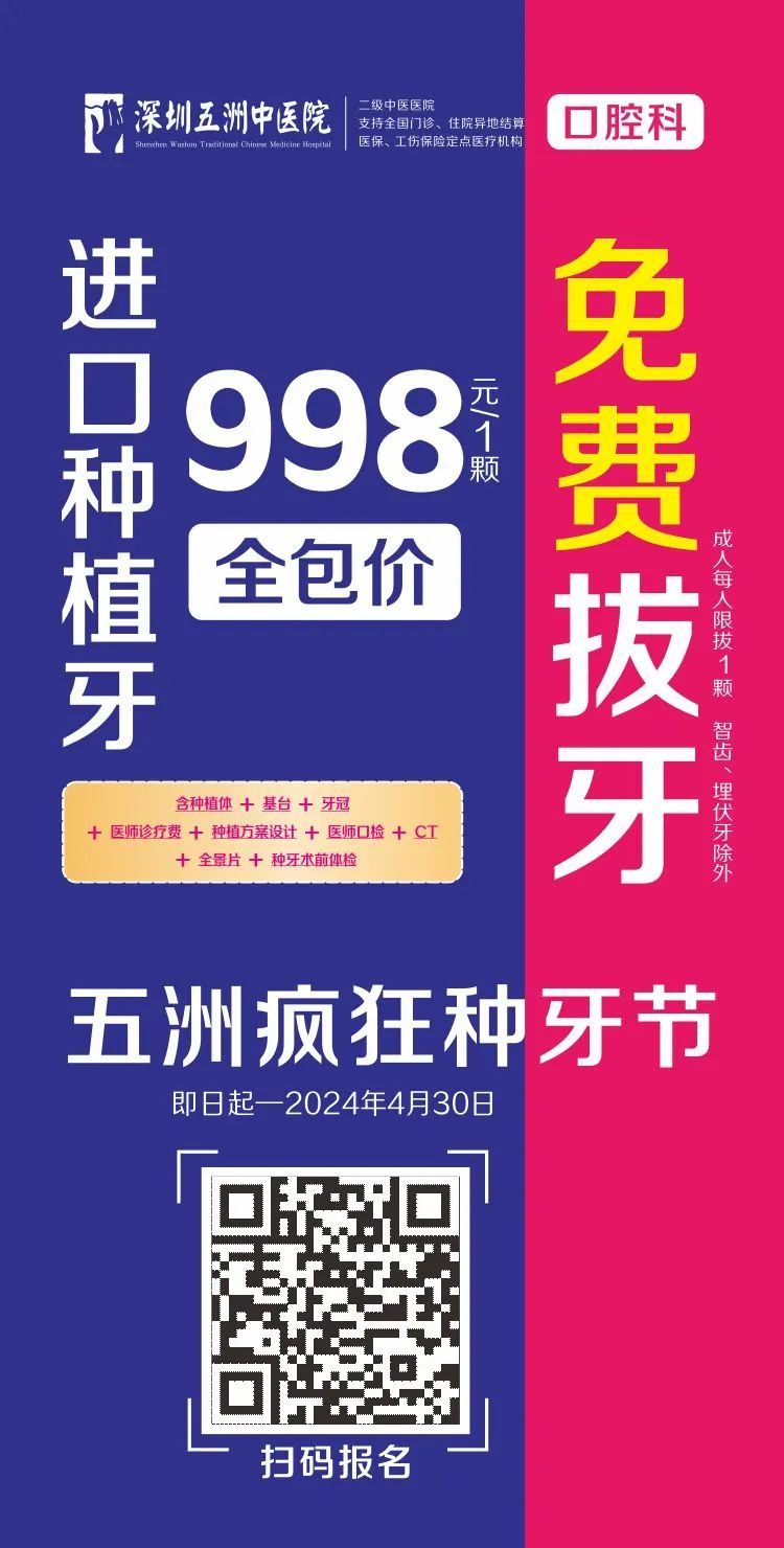 重磅看牙福利来了！免费拔牙、¥998种牙...