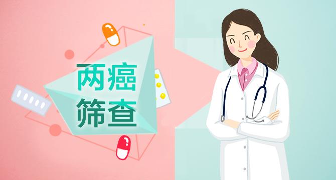 女性专属福利！南山“两癌”免费筛查请查收