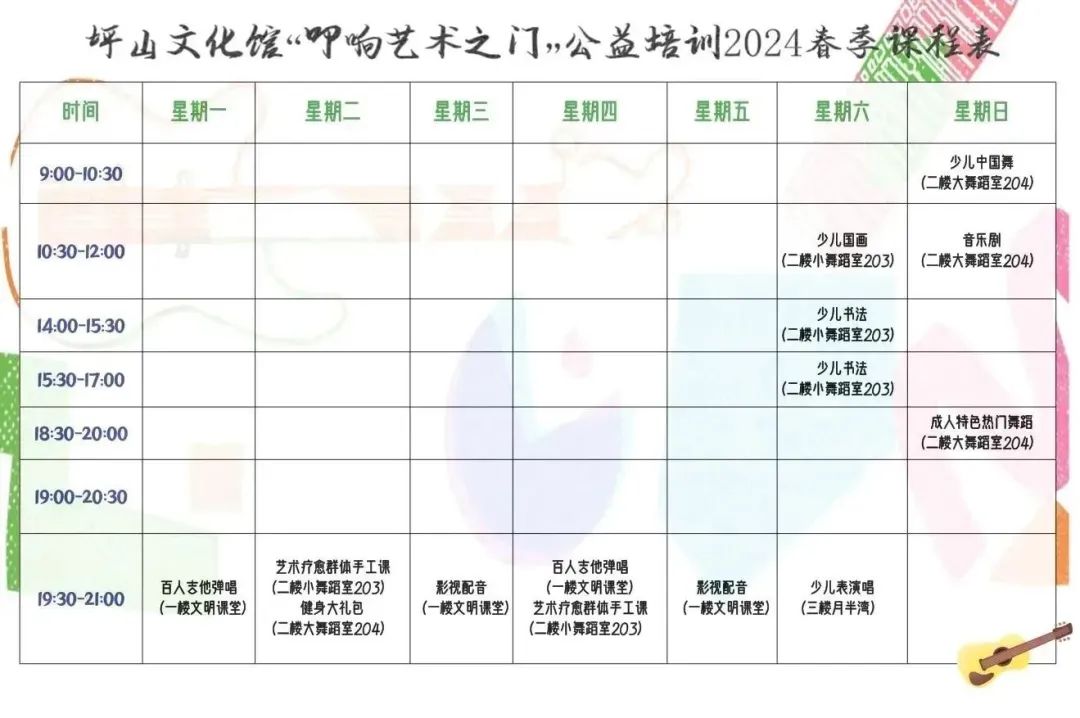 【公益培训】坪山文化馆2024年春季公益培训报名即将开启